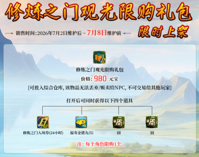 热血江湖SF-本周活动详情-2026年7月2日